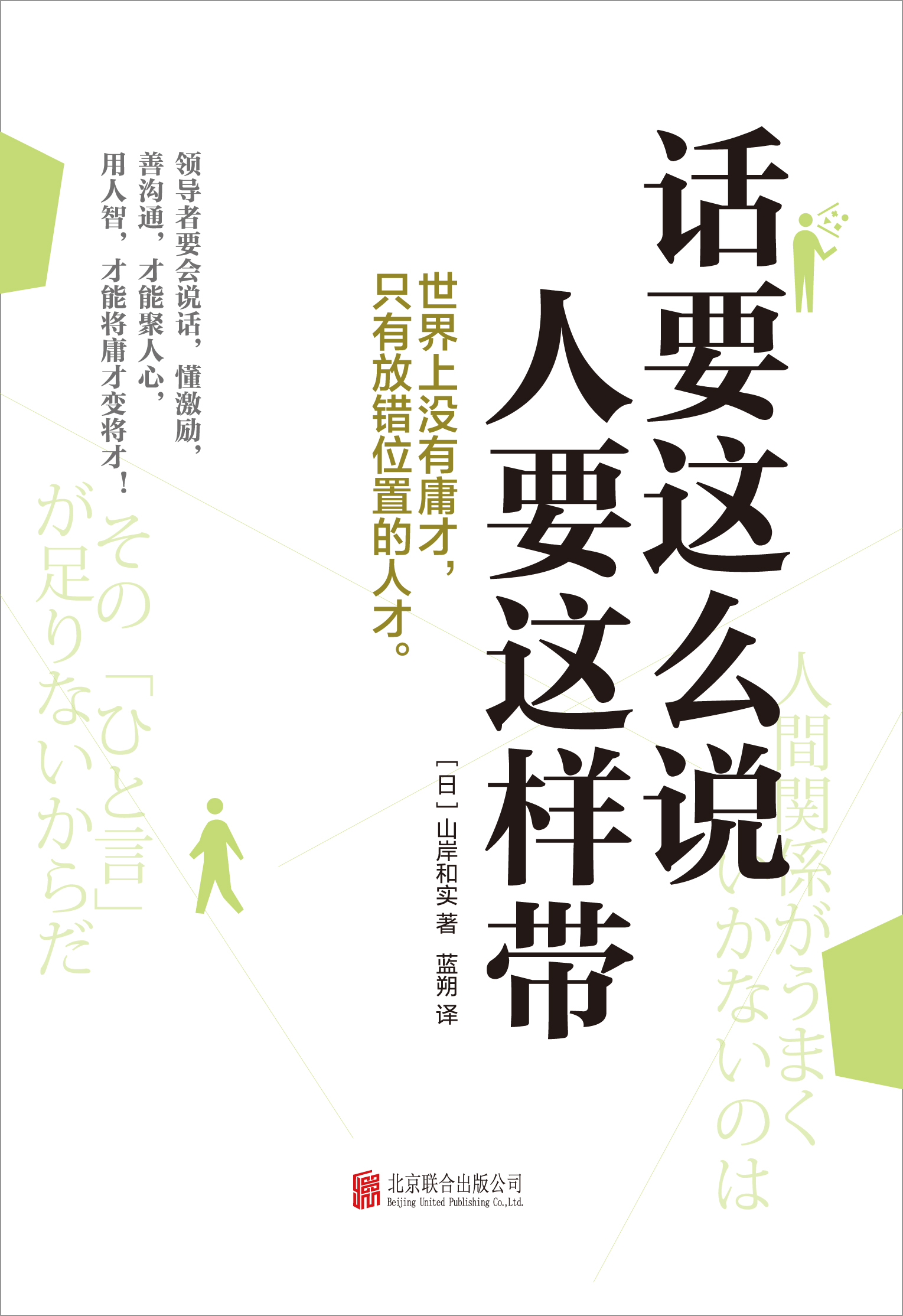 话要这幺说，人要这样带
