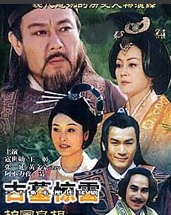 护国良相狄仁杰之古墓惊雷
