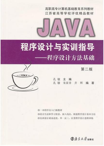 Java程式设计基础与实训