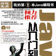 Java从入门到精通(人民邮电出版社图书)