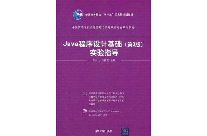 Java程式设计基础实验指导