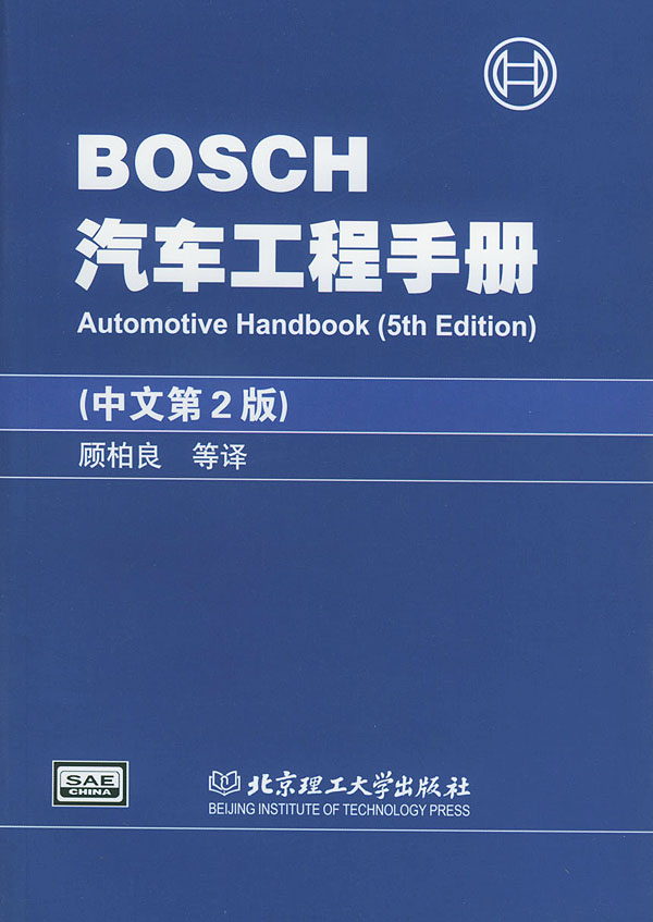 BOSCH汽车工程手册