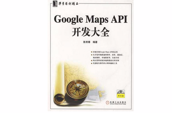 Google Maps API开发大全