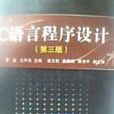 C语言程式设计第三版