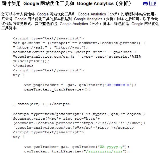 GOOGLE网站最佳化工具