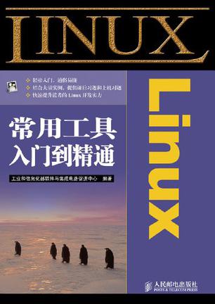 Linux常用工具入门到精通