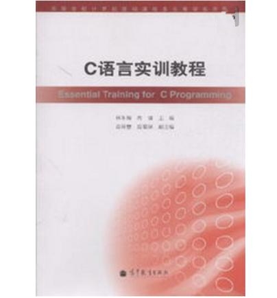 C语言实训教程