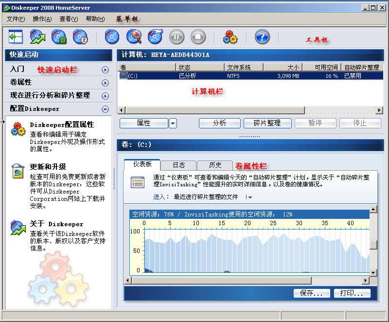 diskeeper - 软体截图
