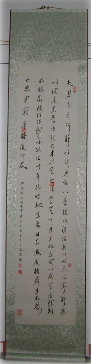 苏国龙作品诫子书
