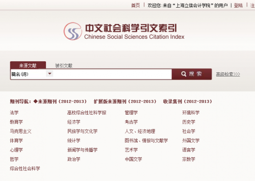 CSSCI学术论文网