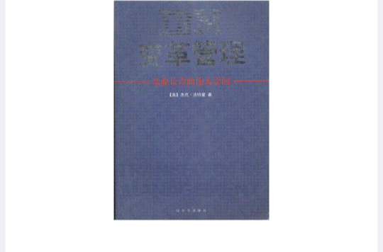 IBM变革管理