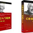 C语言入门经典