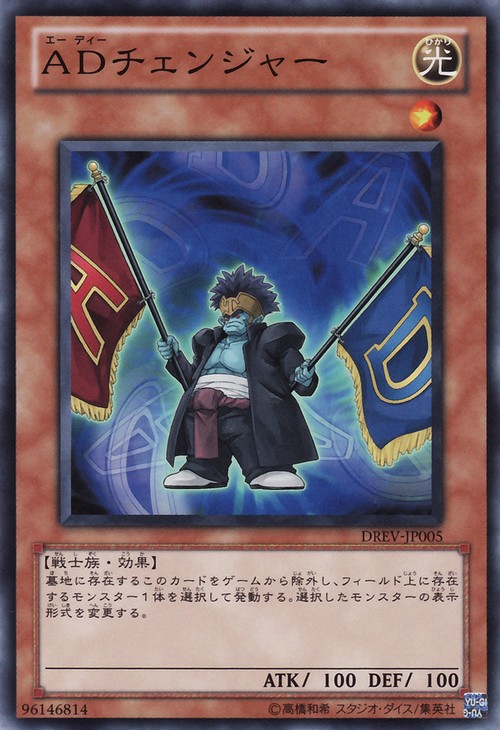 AD变更者 AD变更者