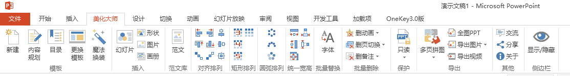ppt美化大师 ppt美化大师