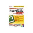 Excel电子表格与数据处理一本Go