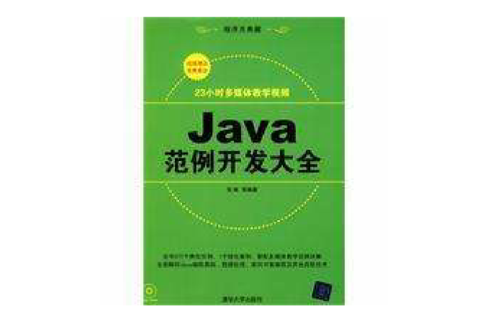 Java範例开发大全