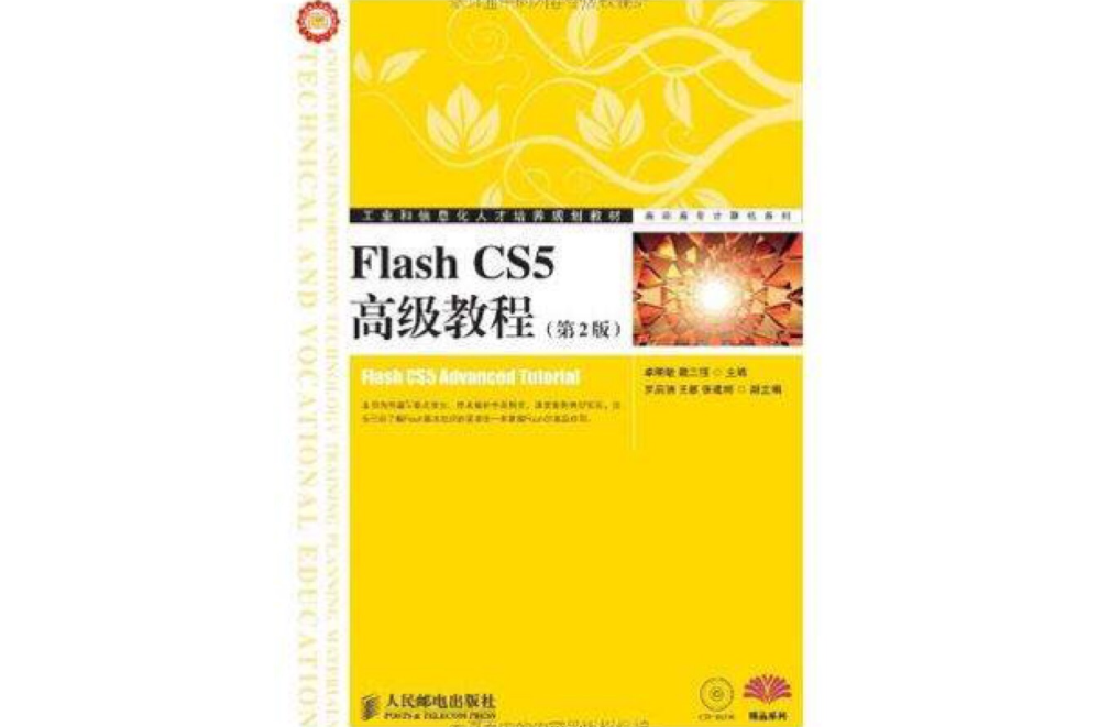 Flash CS5高级教程