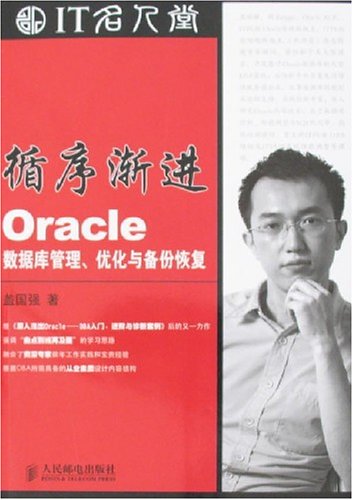 Oracle:资料库管理、最佳化与备份恢复 Oracle:资料库管理、最佳化与备份恢复