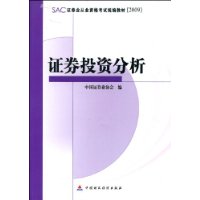证券投资分析 证券投资分析