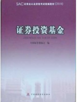 证券投资基金 证券投资基金