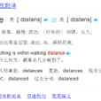 distance(单词)