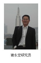 谢永宏