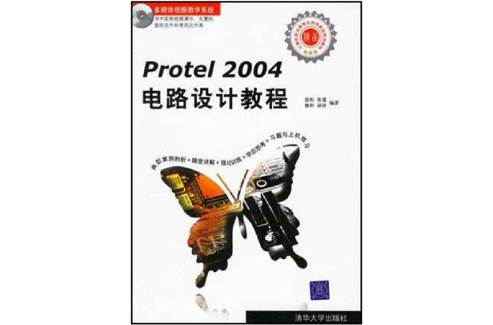 Protel 2004电路设计教程