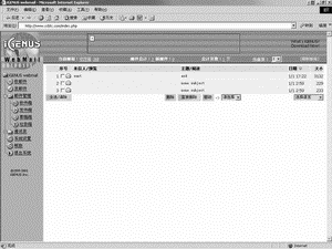iGENUS邮件系统
