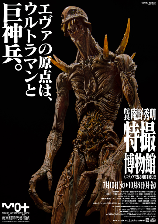 《巨神兵现身东京》（2012年）