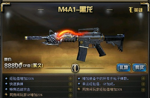 M4A1-黑龙