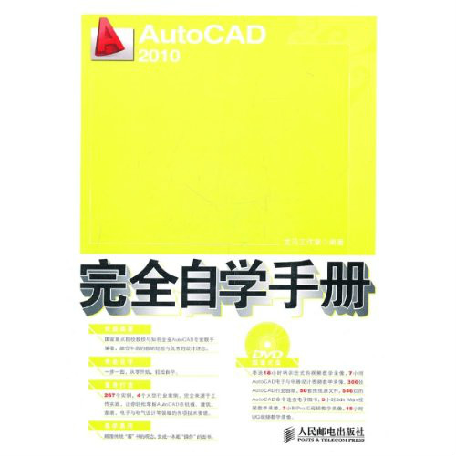 AutoCAD2010完全自学手册