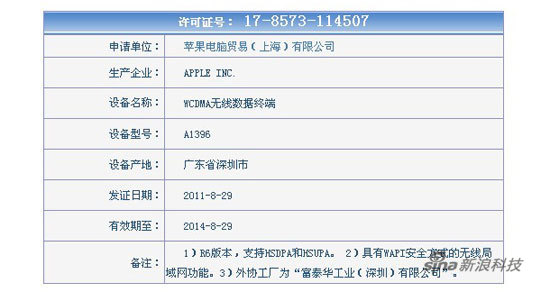 苹果3G版iPad 2已获工信部入网许可 苹果3G版iPad 2已获工信部入网许可