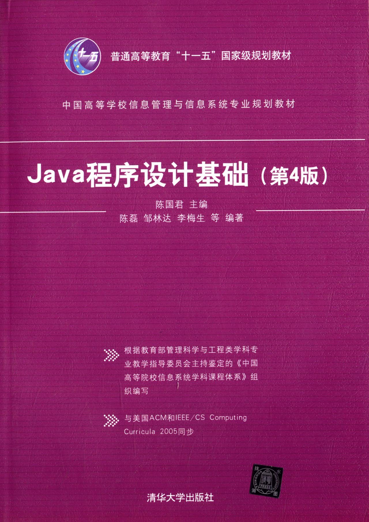 Java程式设计基础（第4版）