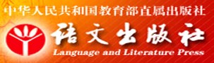 语文出版社
