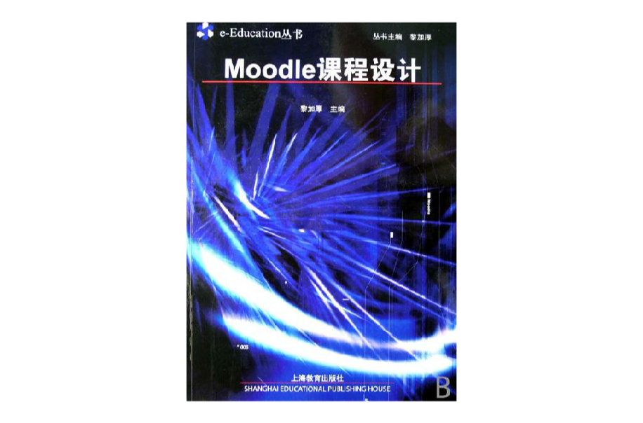 Moodle课程设计