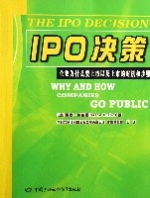 IPO决策:企业为什幺要上市以及上市的时机和步骤 IPO决策:企业为什幺要上市以及上市的时机和步骤