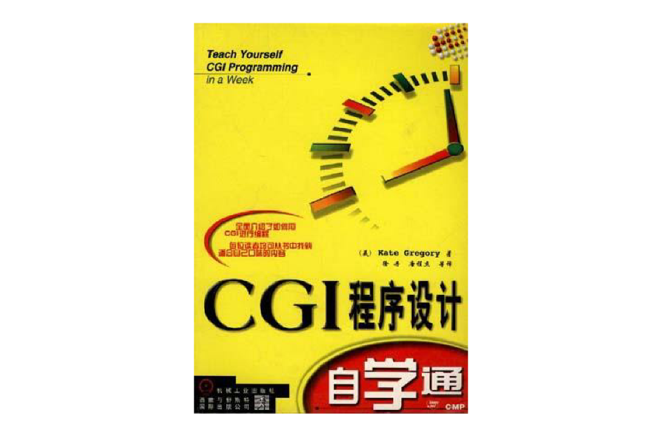 CGI 程式设计自学通