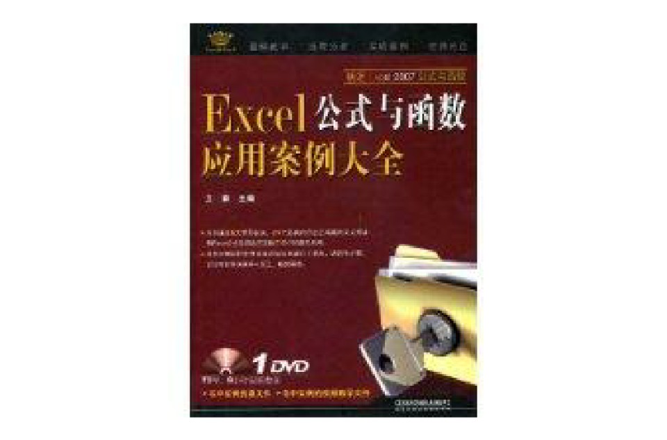 Excel公式与函式套用案例大全