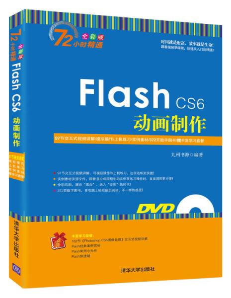 Flash CS6动画製作