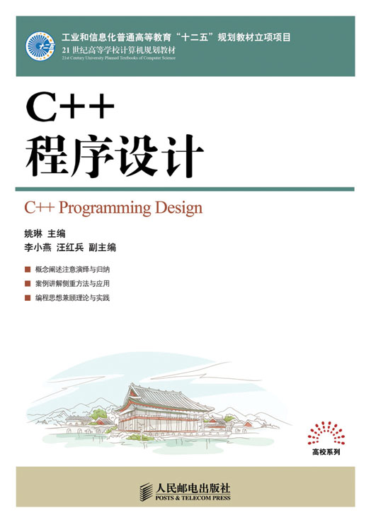 c++程式设计 c++程式设计