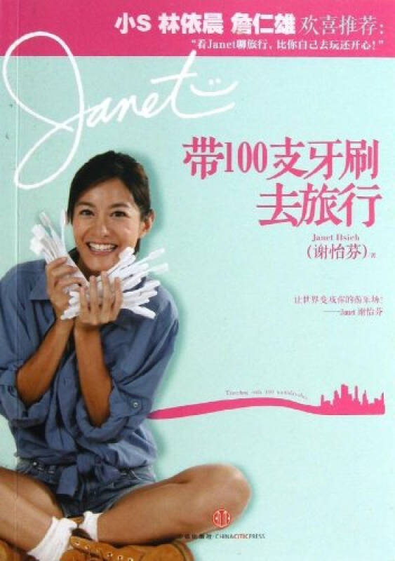 Janet带100支牙刷去旅行