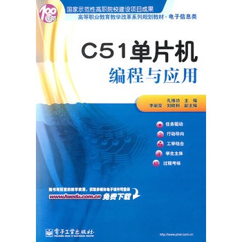 C51单片机编程与套用