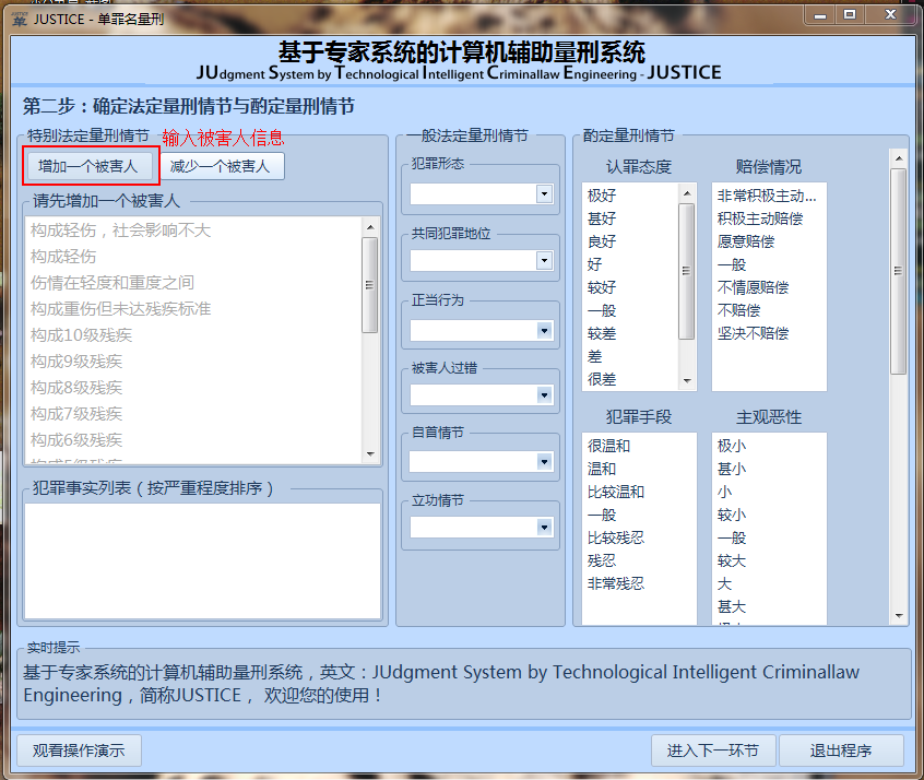 JUSTICE系统 JUSTICE系统