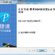 PDF阅读软体