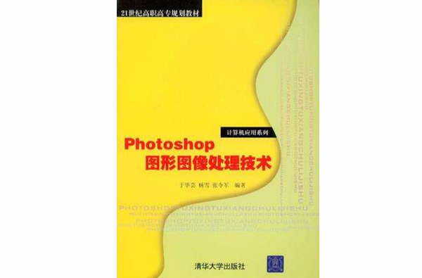 Photoshop图形图像处理技术