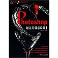 Photoshop超完美创意设计(Photoshop超完美创意设计1)