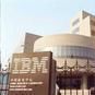 IBM研究实验室
