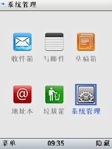 Email系统