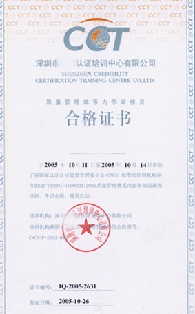 ISO9001内审员证书