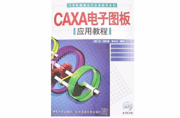 CAXA电子图板套用教程